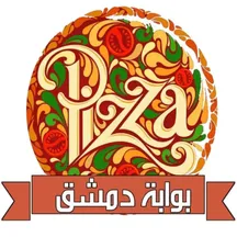 بيتزا وفطائر بوابة دمشق