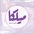 ميلكا - مدينة الباب